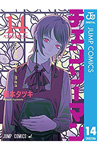 チェンソーマン 14 (ジャンプコミックスDIGITAL) Kindle版