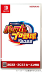Nintendo Switch版 eBASEBALLパワフルプロ野球2022